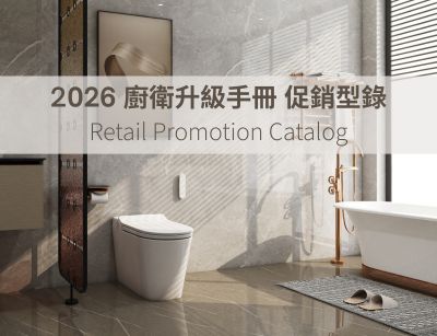 2026 Retail Promotion Catalog - Kitchen and Bath Upgrade Guidebook