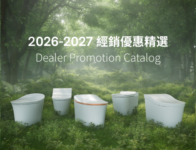 2026-2027 經銷優惠型錄