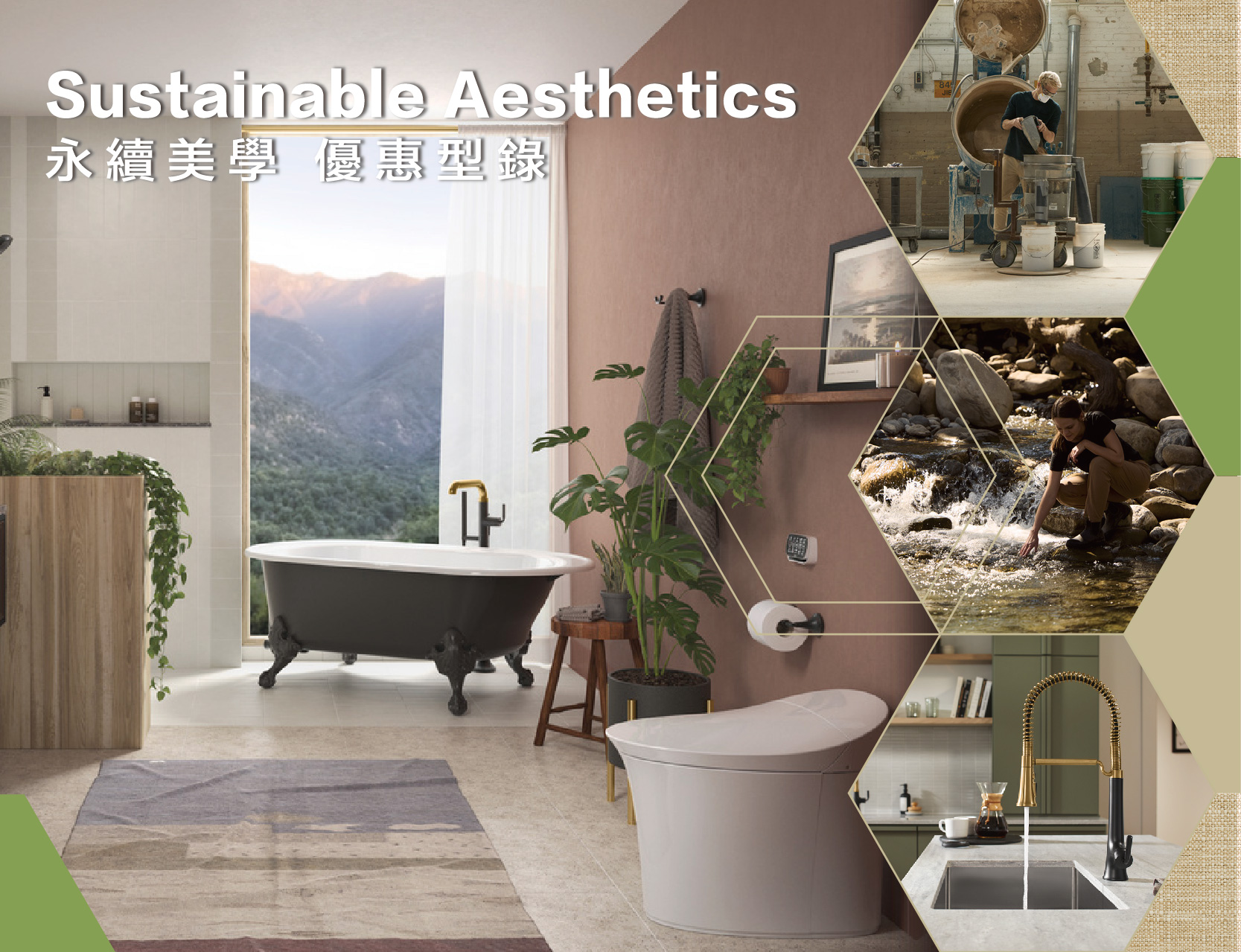 2026 零售促銷型錄 - 永續美學